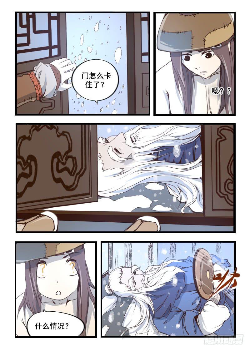 《灵魂游戏》36.雪 第2页