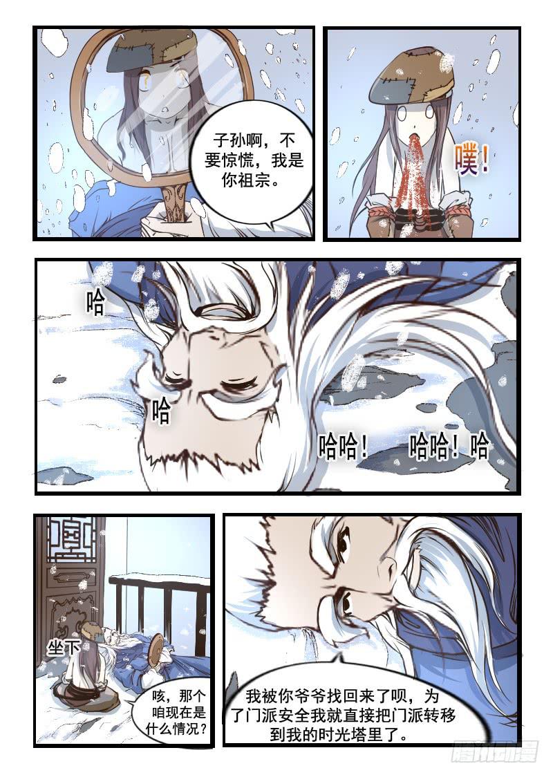 《灵魂游戏》36.雪 第3页