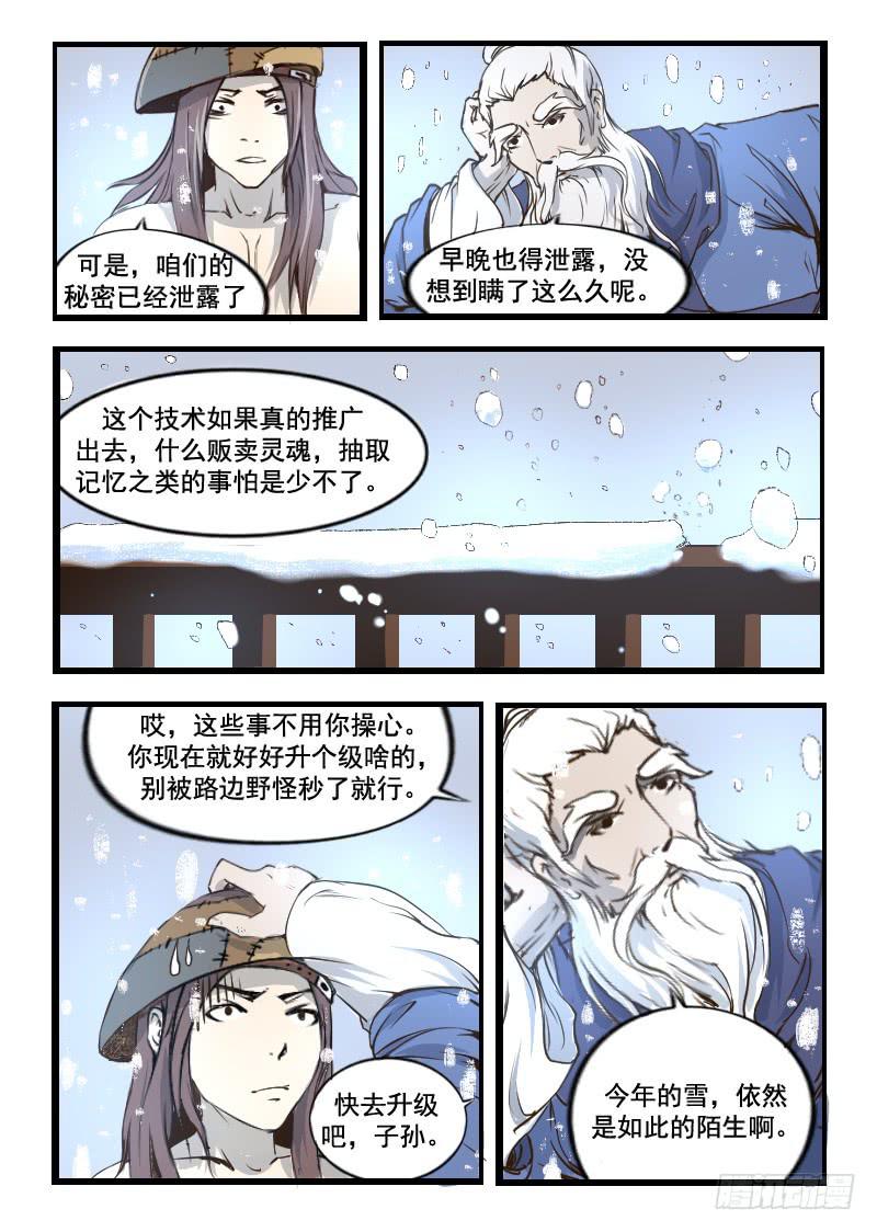 《灵魂游戏》36.雪 第4页
