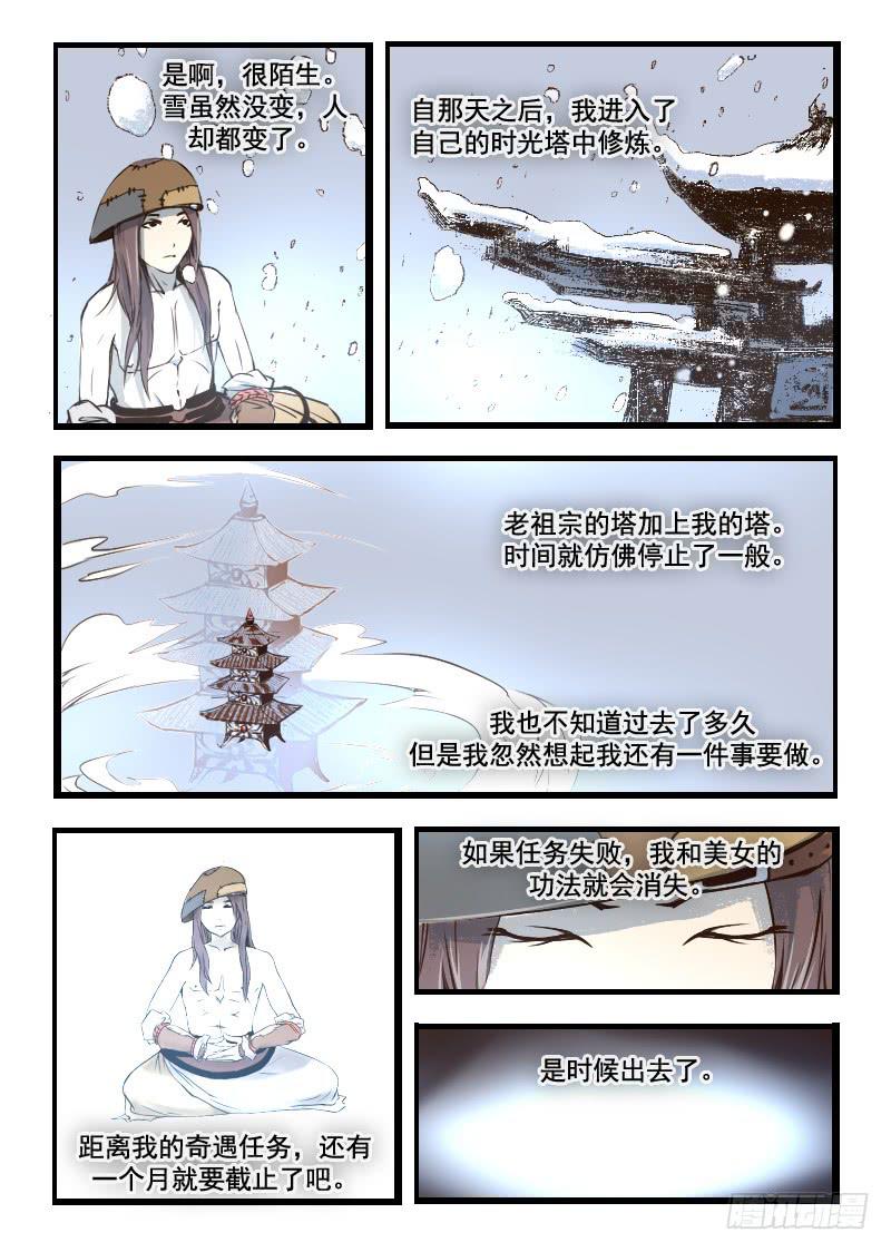 《灵魂游戏》36.雪 第5页
