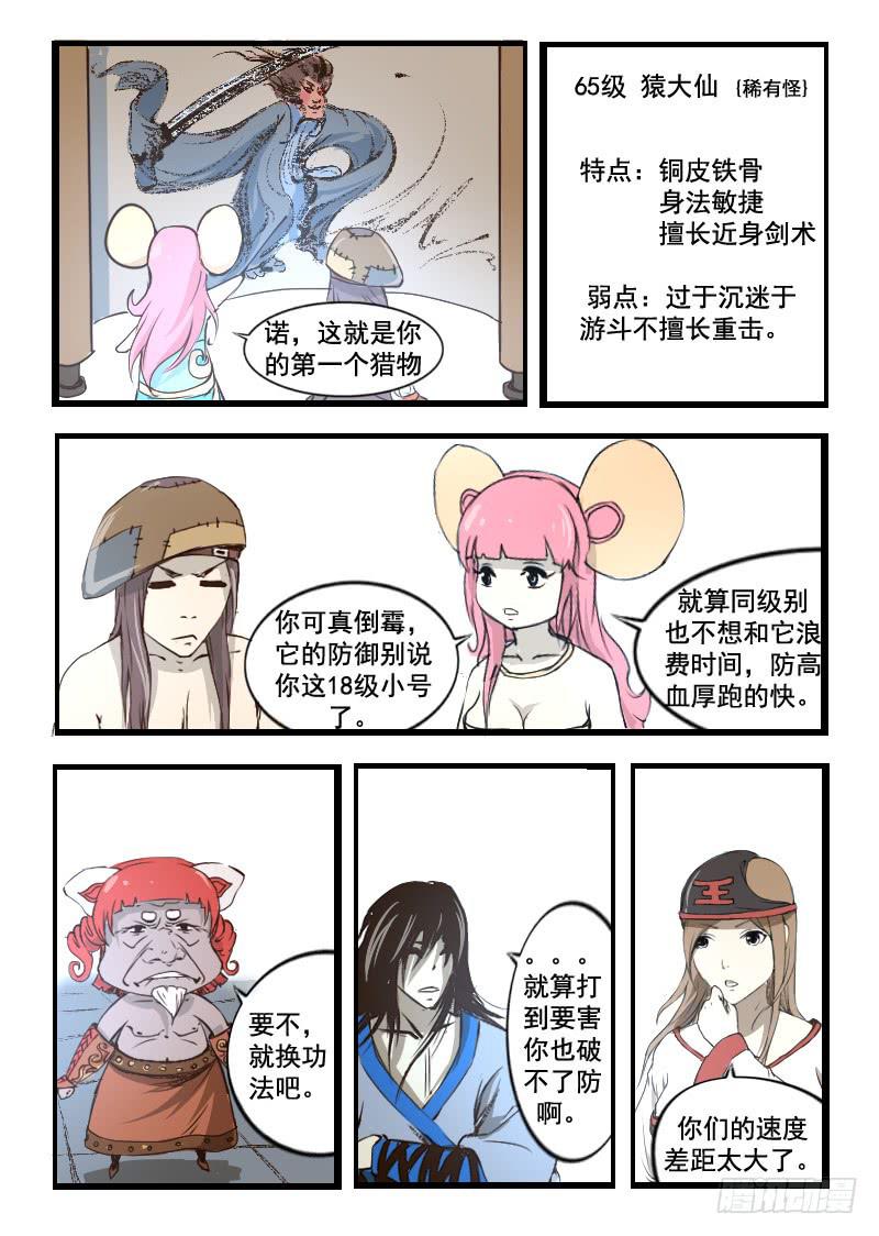 《灵魂游戏》36.雪 第6页