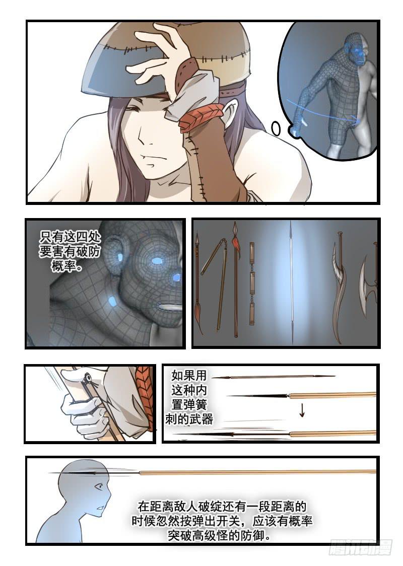 《灵魂游戏》36.雪 第7页
