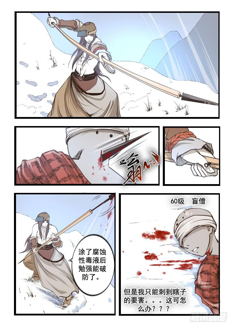 《灵魂游戏》36.雪 第8页