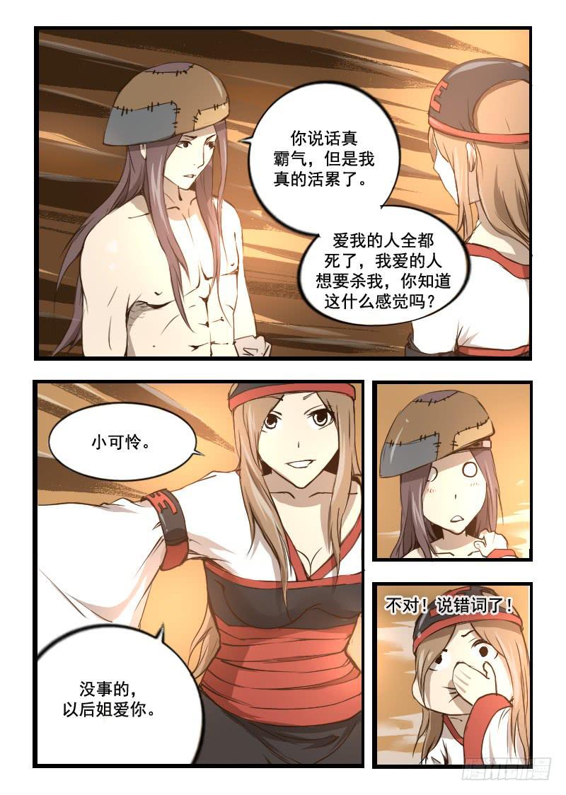 《灵魂游戏》35.活着 第1页
