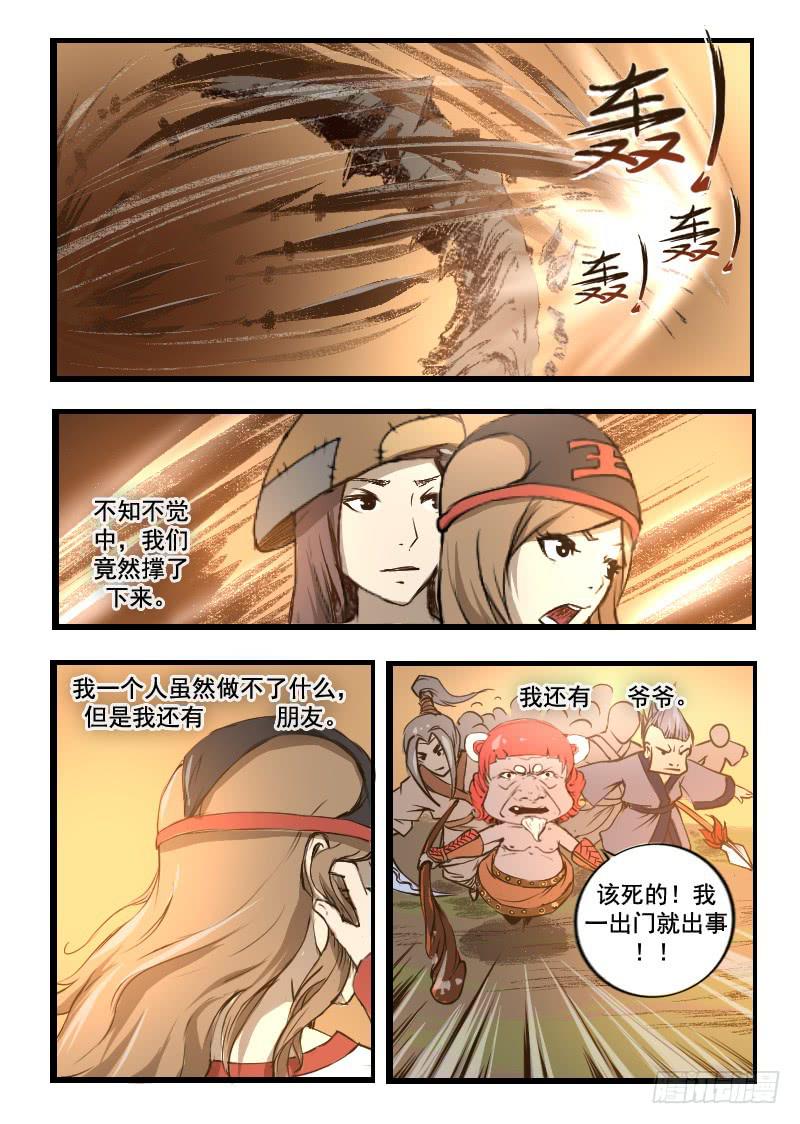 《灵魂游戏》35.活着 第5页