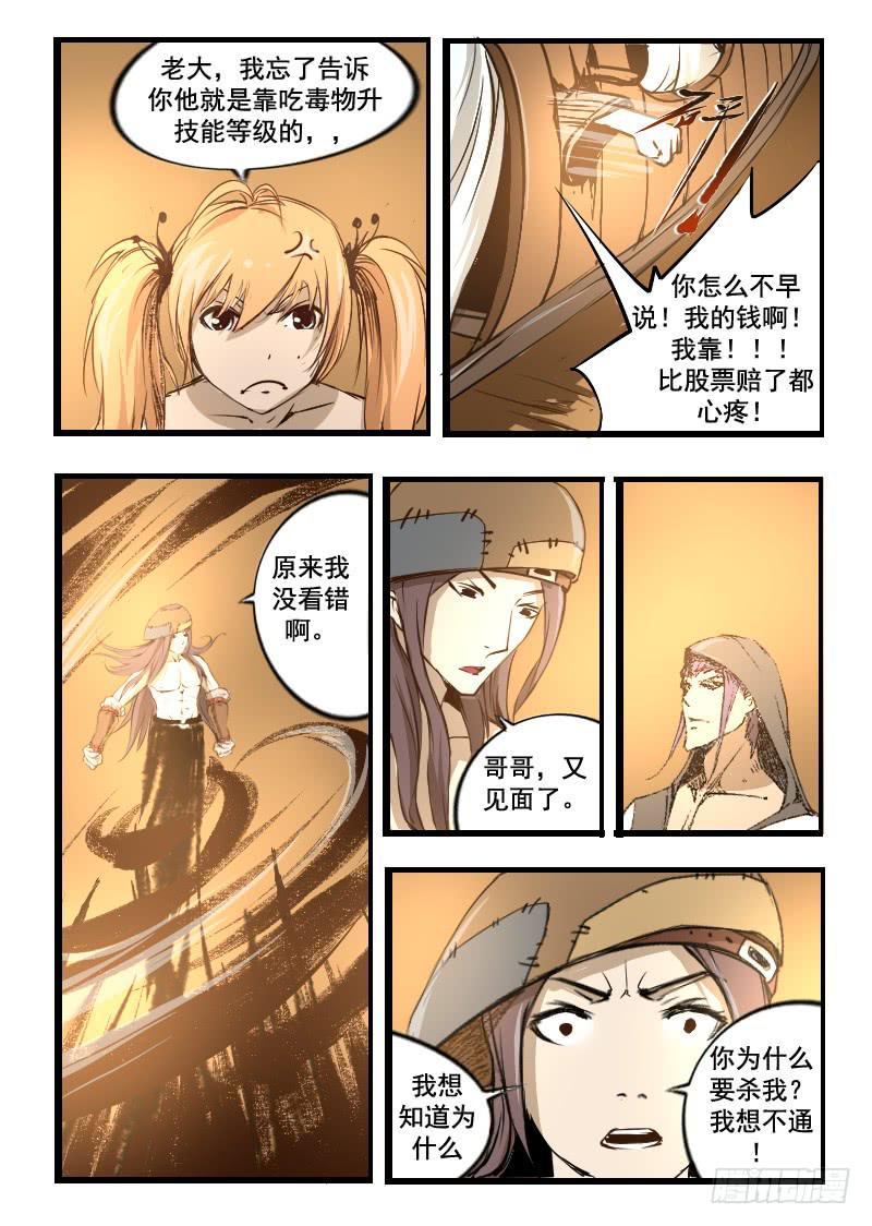 《灵魂游戏》34.死也不能怂 第4页