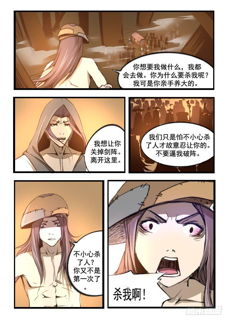 《灵魂游戏》34.死也不能怂 第5页