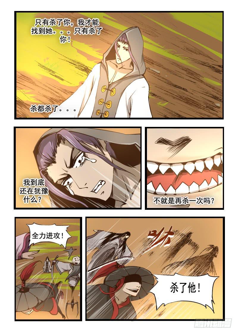 《灵魂游戏》34.死也不能怂 第6页