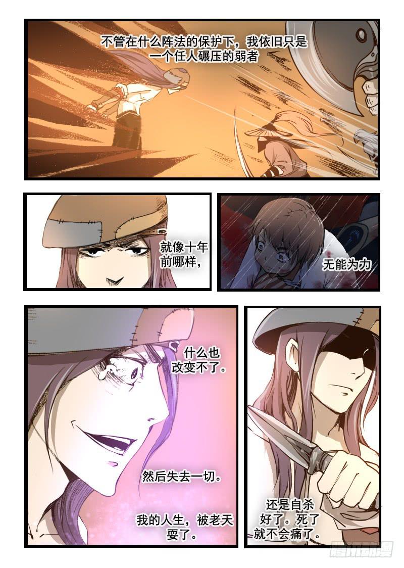 《灵魂游戏》34.死也不能怂 第7页