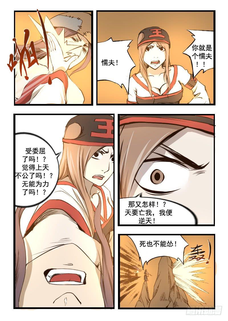 《灵魂游戏》34.死也不能怂 第8页
