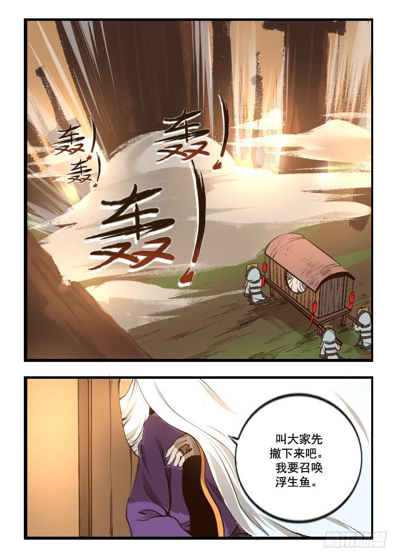 《灵魂游戏》33.浮生鱼 第1页