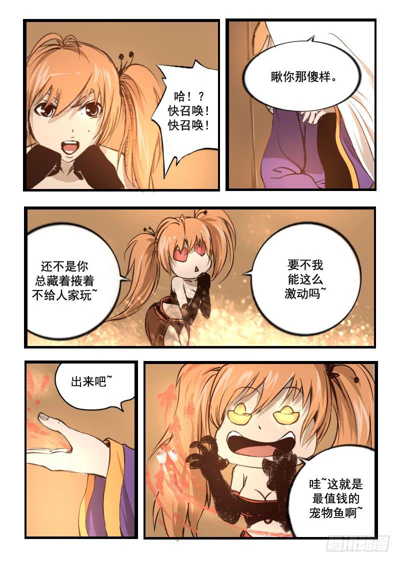 《灵魂游戏》33.浮生鱼 第2页