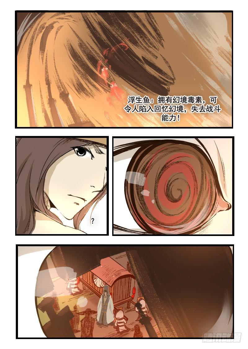 《灵魂游戏》33.浮生鱼 第3页