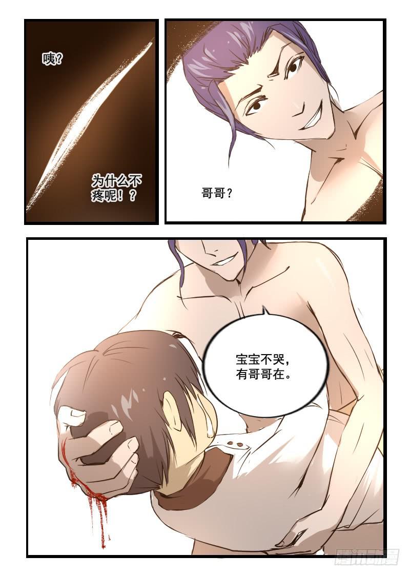 《灵魂游戏》33.浮生鱼 第8页