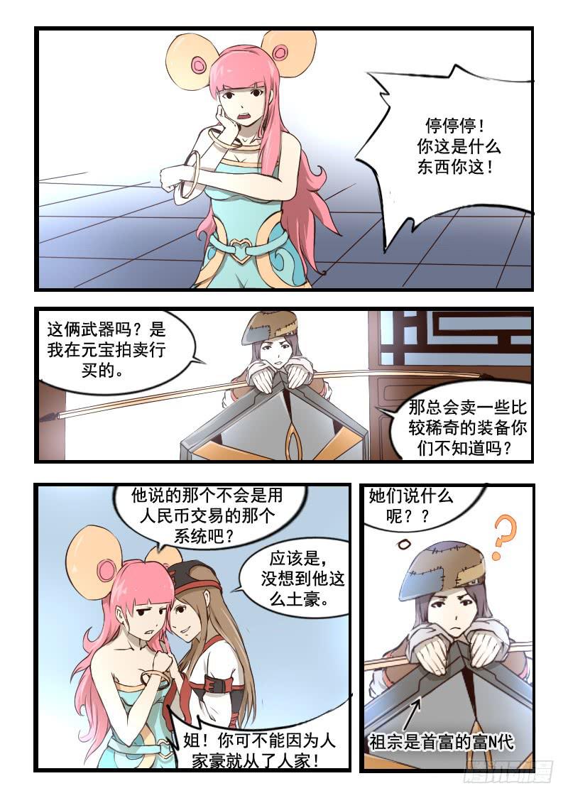 《灵魂游戏》39.找对象 第4页