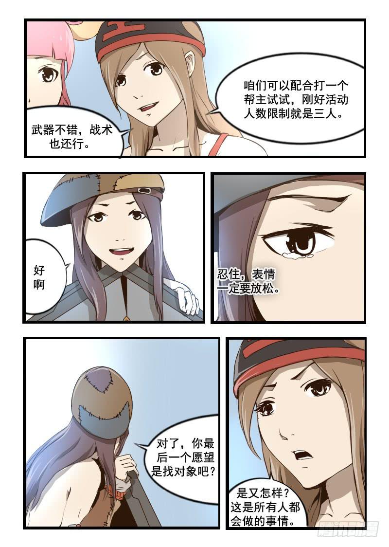 《灵魂游戏》39.找对象 第5页