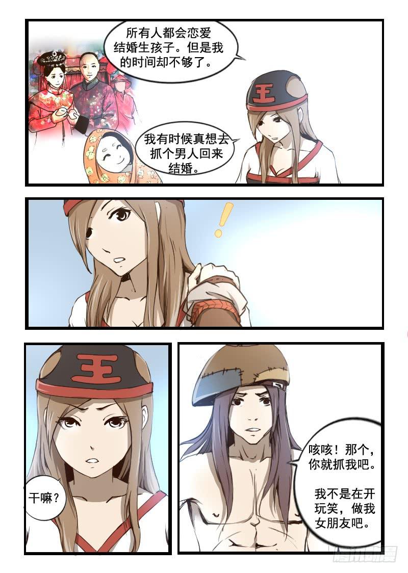 《灵魂游戏》39.找对象 第6页