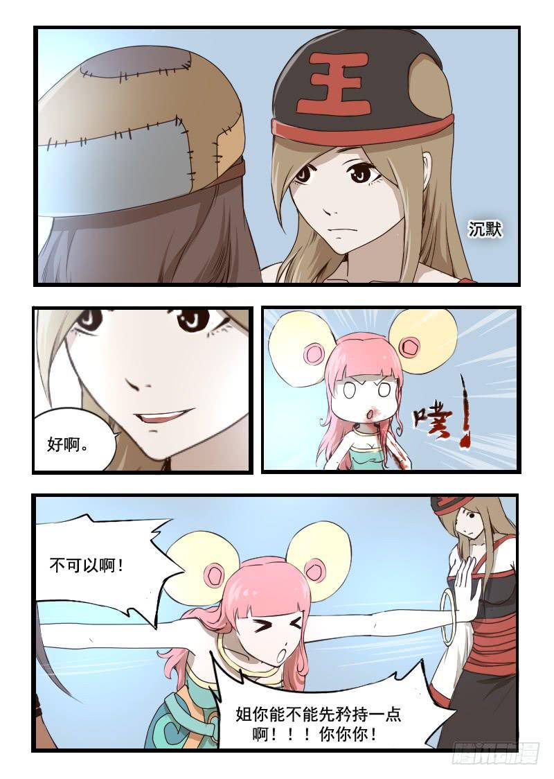 《灵魂游戏》39.找对象 第7页