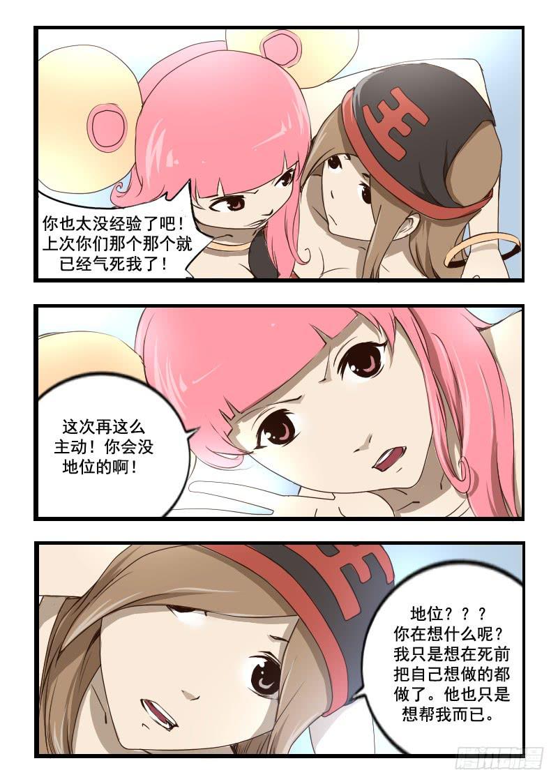 《灵魂游戏》39.找对象 第8页