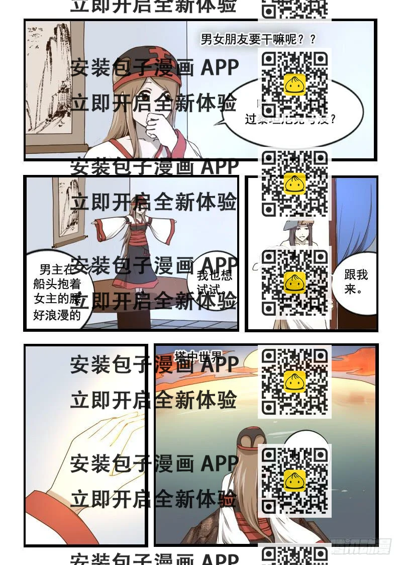 《灵魂游戏》40.泰坦尼克号 第2页