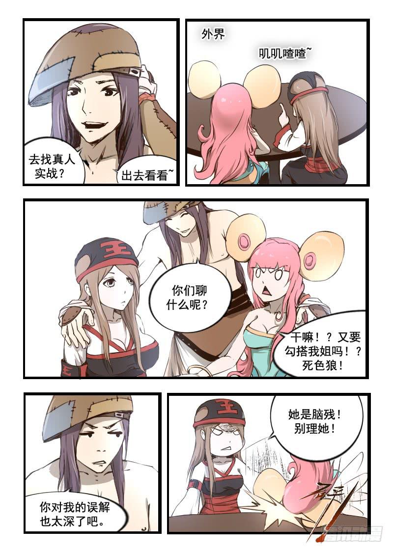 《灵魂游戏》37.我帮你 第1页