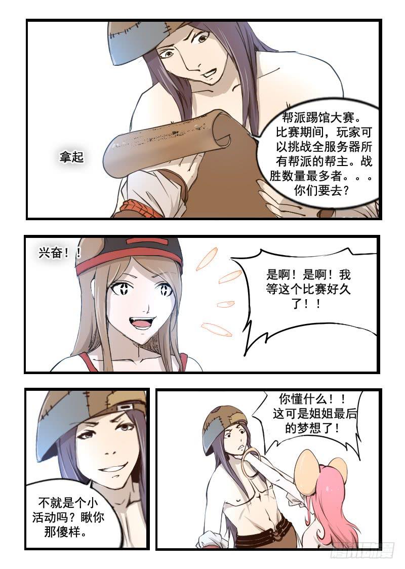 《灵魂游戏》37.我帮你 第2页