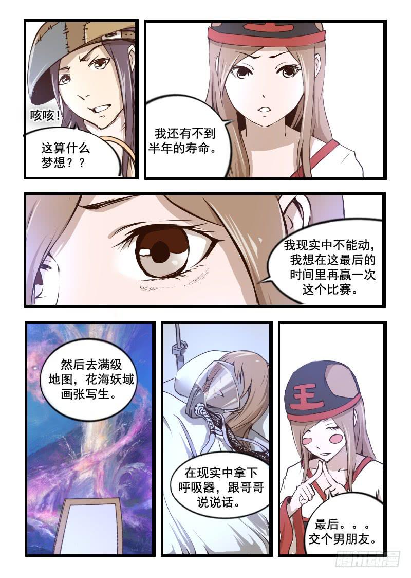 《灵魂游戏》37.我帮你 第3页