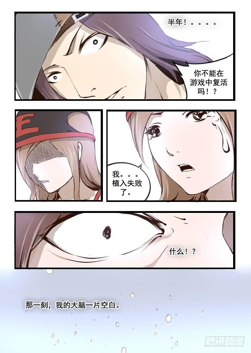 《灵魂游戏》37.我帮你 第4页