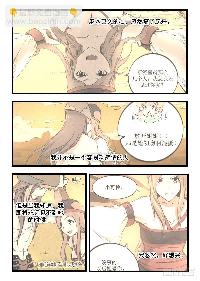 《灵魂游戏》37.我帮你 第5页