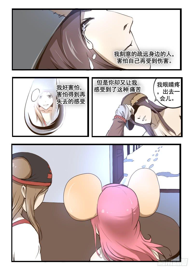 《灵魂游戏》37.我帮你 第6页