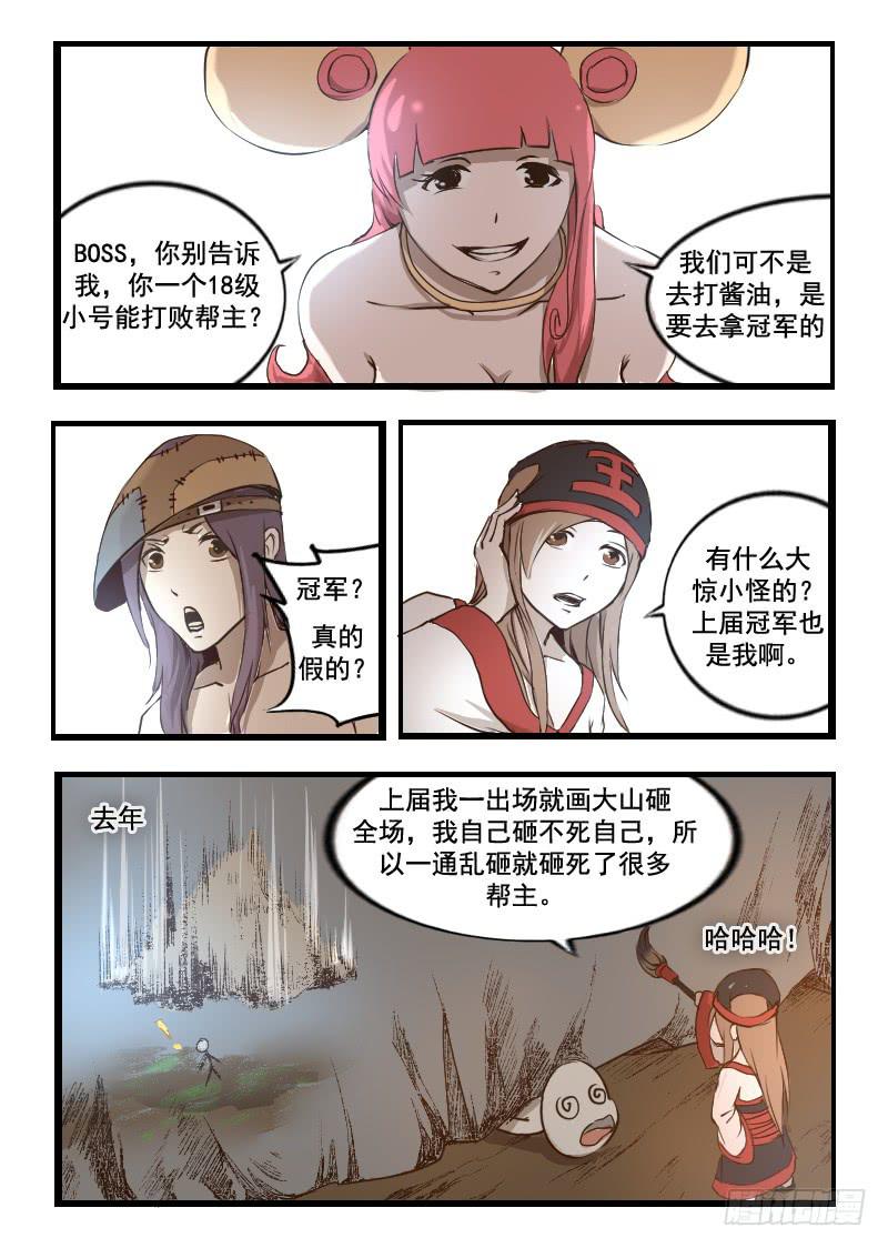 《灵魂游戏》38,矛与盾 第1页