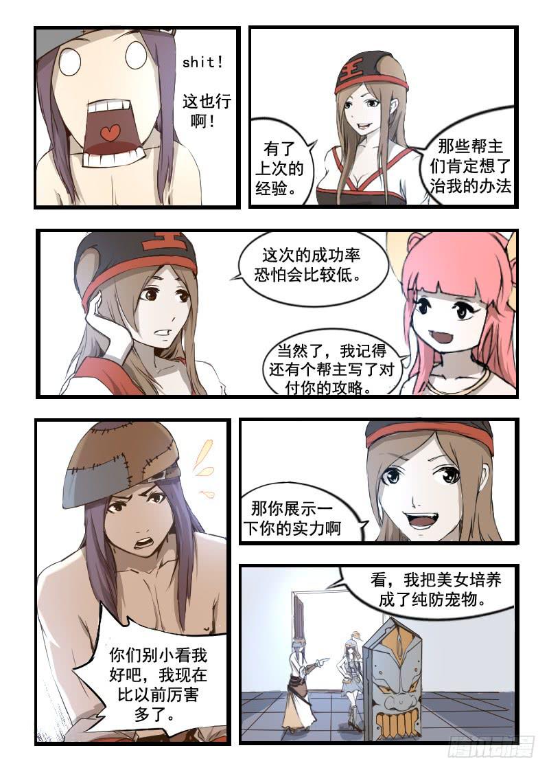 《灵魂游戏》38,矛与盾 第2页