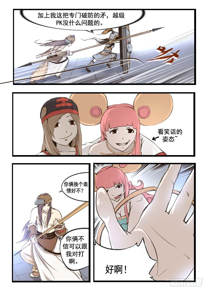 《灵魂游戏》38,矛与盾 第3页