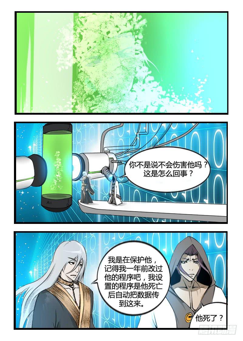 《灵魂游戏》44.地下空间 第4页