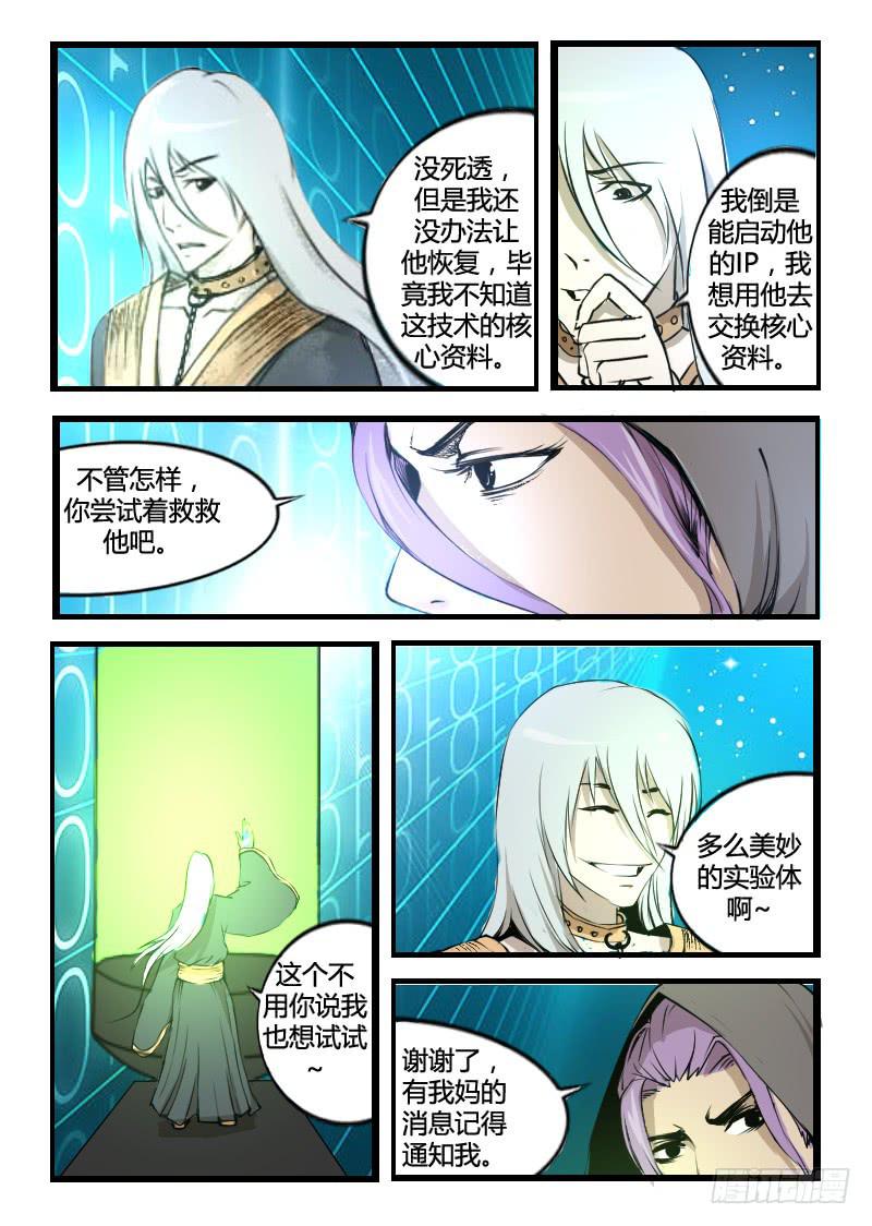 《灵魂游戏》44.地下空间 第5页