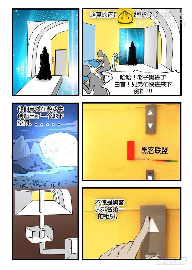 《灵魂游戏》44.地下空间 第6页