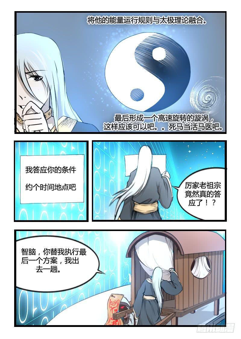 《灵魂游戏》44.地下空间 第8页
