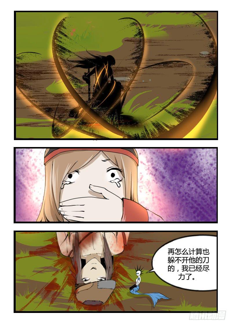 《灵魂游戏》43.异常分解 第4页