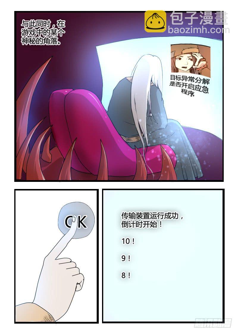 《灵魂游戏》43.异常分解 第5页