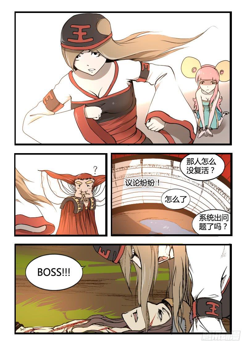 《灵魂游戏》43.异常分解 第6页