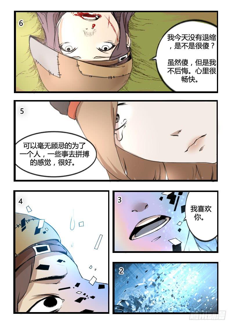 《灵魂游戏》43.异常分解 第8页