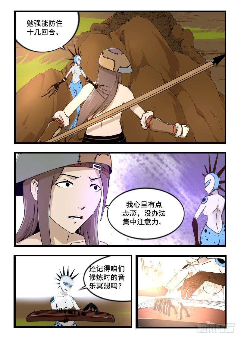 《灵魂游戏》42.血祭功法 第1页
