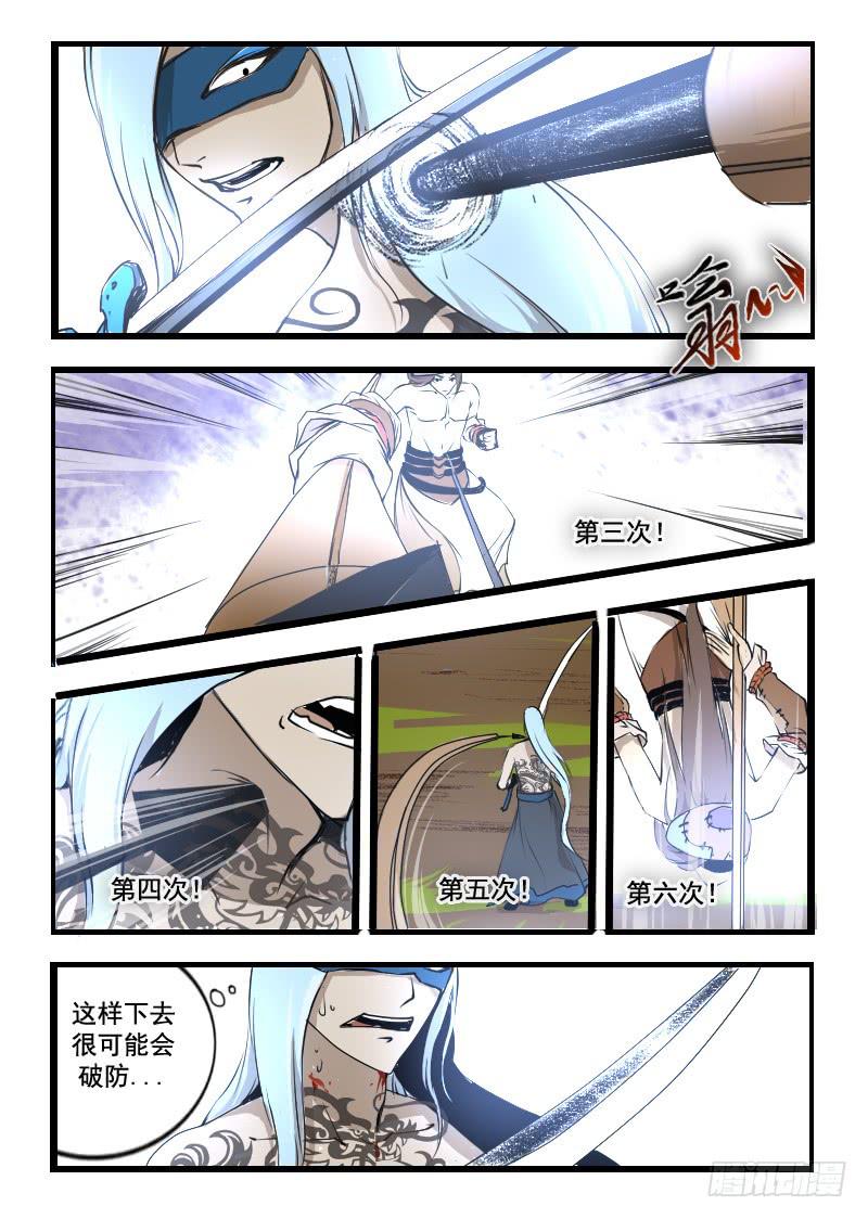 《灵魂游戏》42.血祭功法 第5页