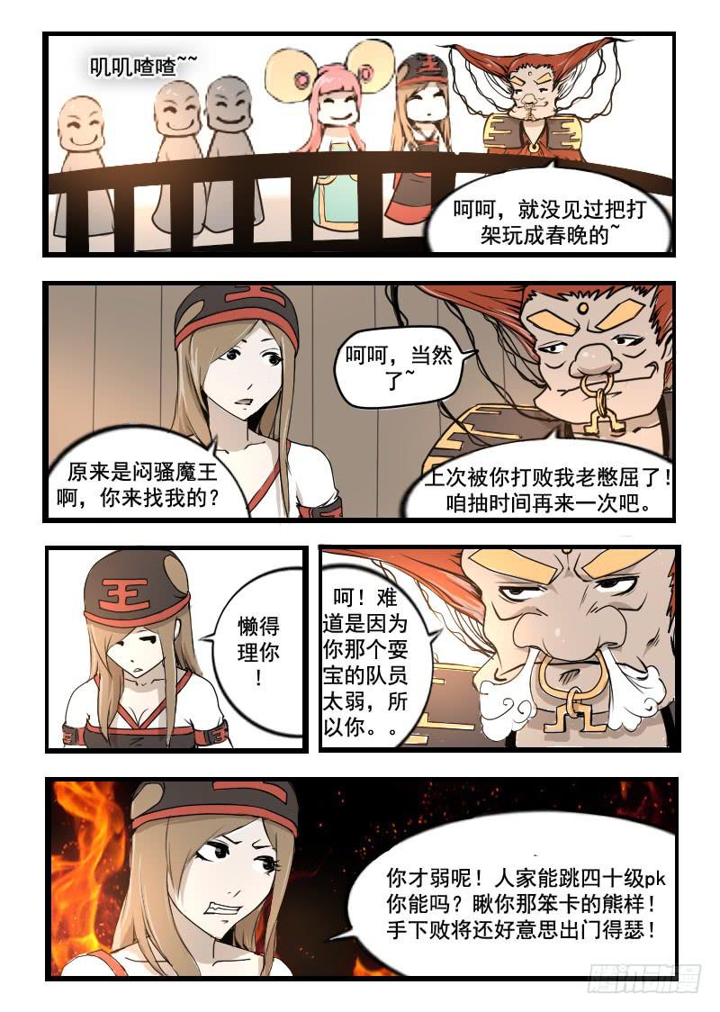 《灵魂游戏》42.血祭功法 第6页