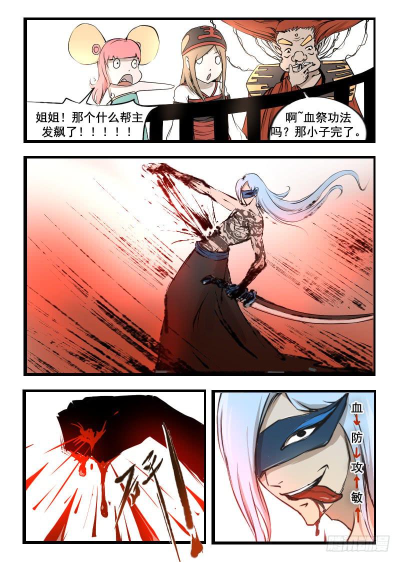 《灵魂游戏》42.血祭功法 第7页