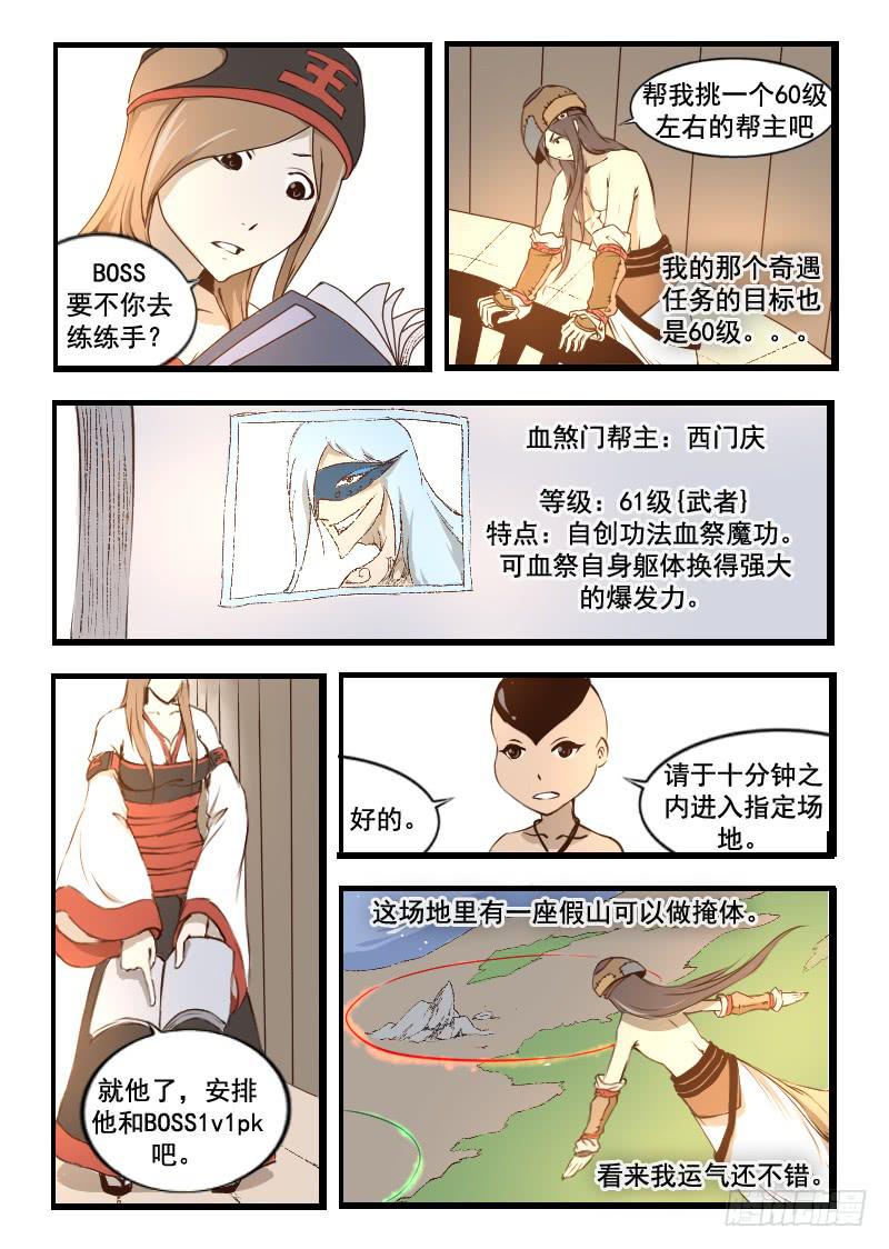 《灵魂游戏》41.对战 第1页
