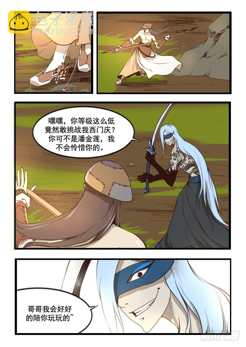 《灵魂游戏》41.对战 第2页