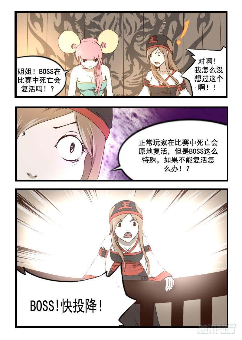 《灵魂游戏》41.对战 第3页