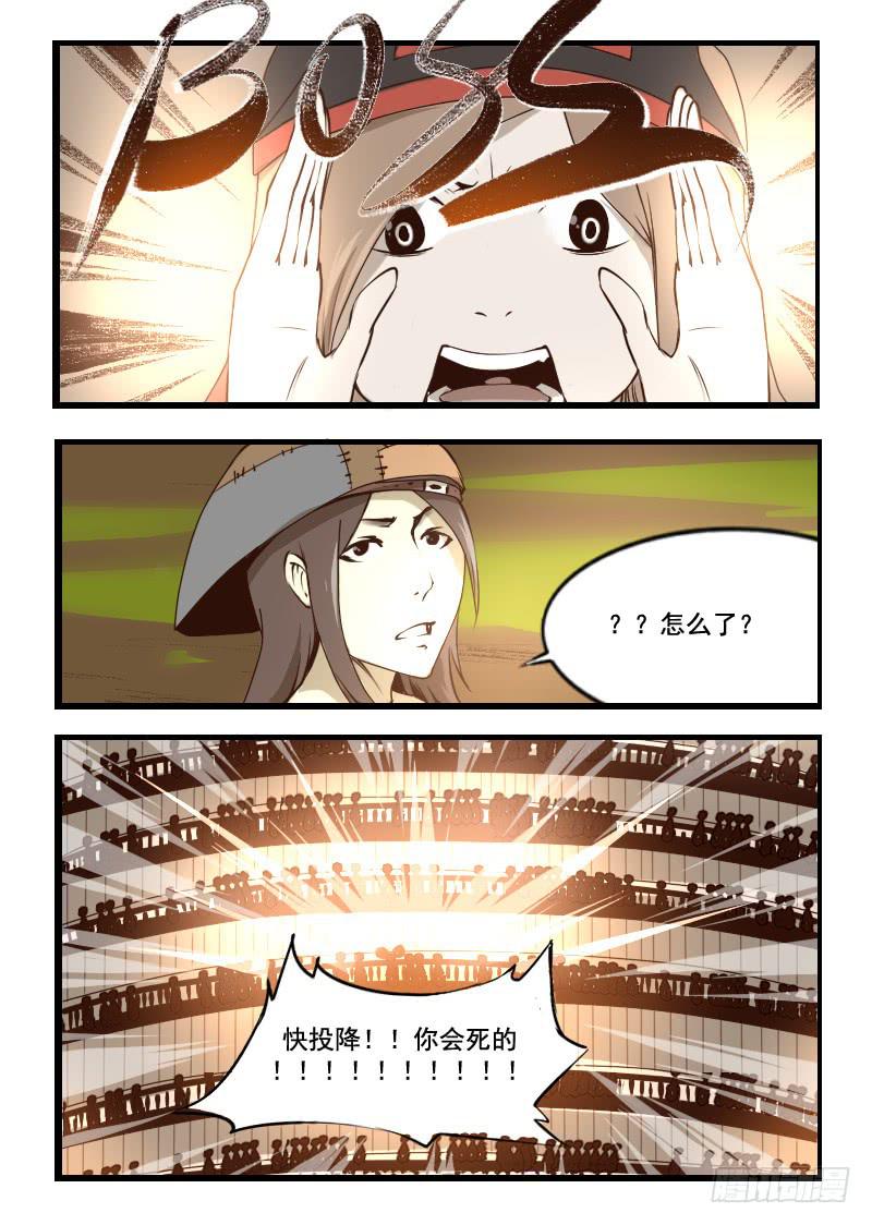 《灵魂游戏》41.对战 第4页