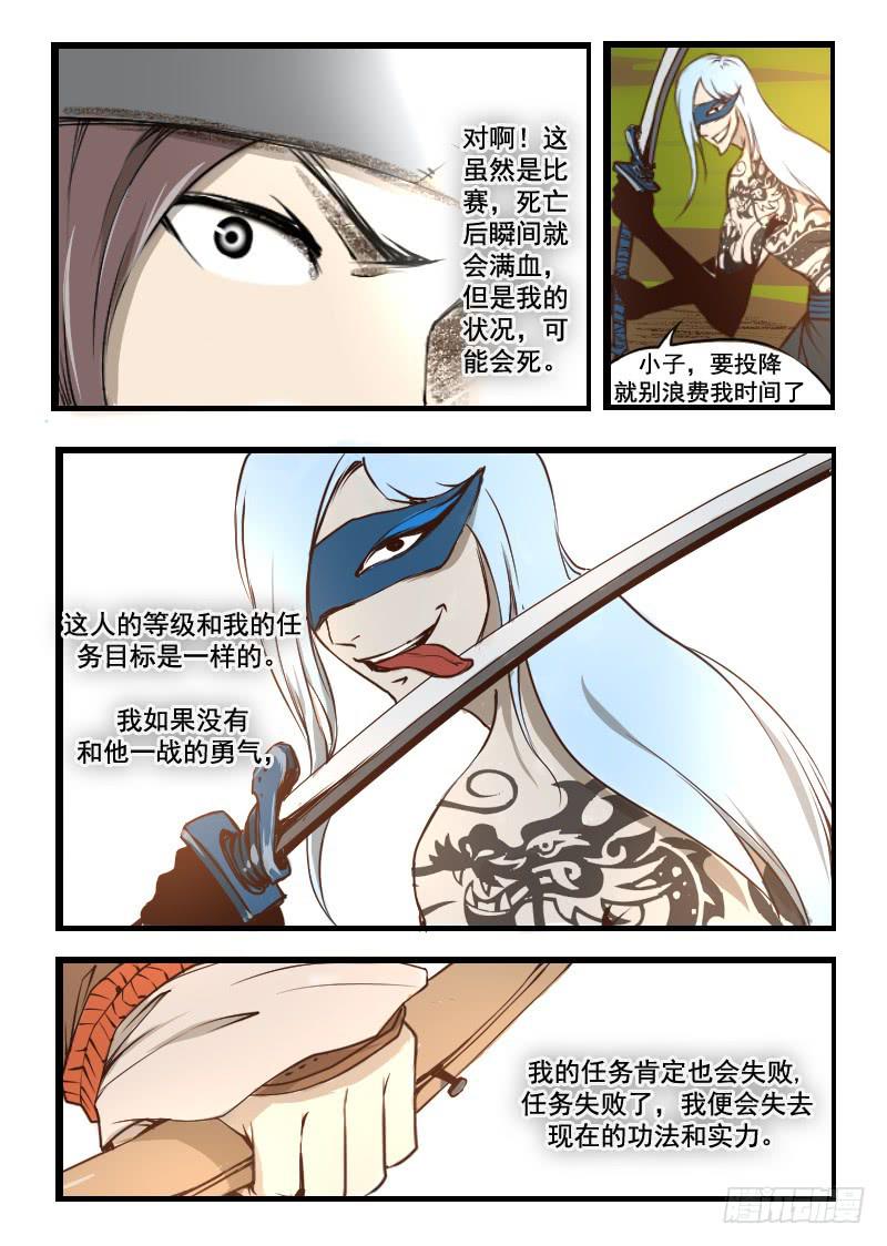 《灵魂游戏》41.对战 第5页